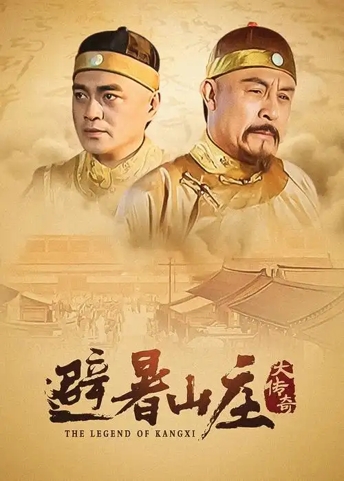 高分剧集 归途列车 海报
